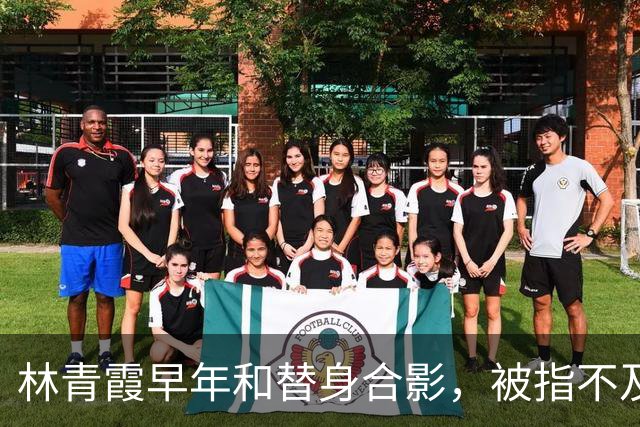 林青霞早年和替身合影，被指不及替身长相漂亮，真的吗？