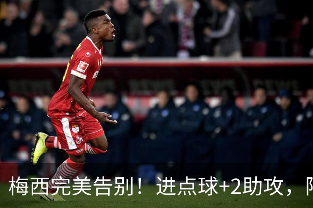 梅西完美告别！进点球+2助攻，阿根廷3-0大胜，22岁天才进世界波