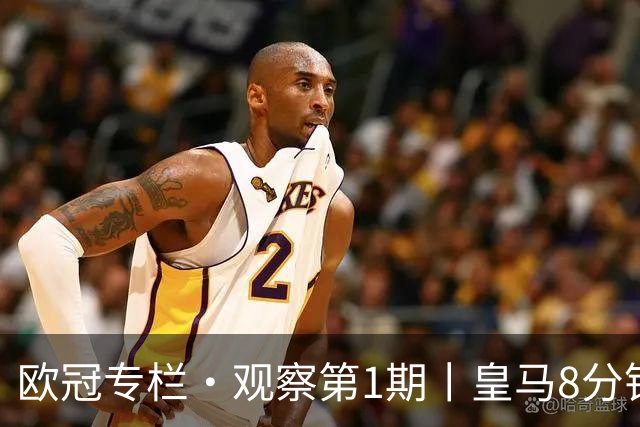 欧冠专栏·观察第1期丨皇马8分钟封神，曼城30分钟崩盘，英超的"难兄难弟"在欧冠集体翻车