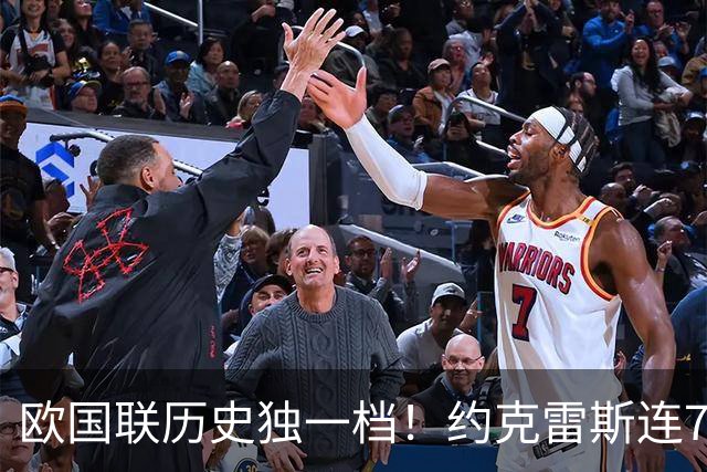 欧国联历史独一档！约克雷斯连7场破门，阿森纳锋霸英超至今零首发