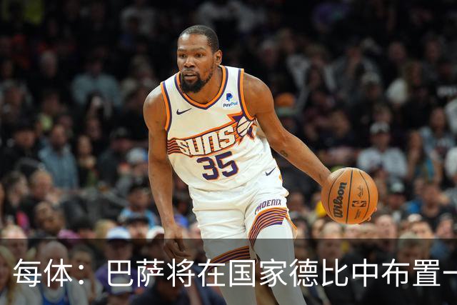 每体：巴萨将在国家德比中布置一幅覆盖整个看台的巨型Tifo