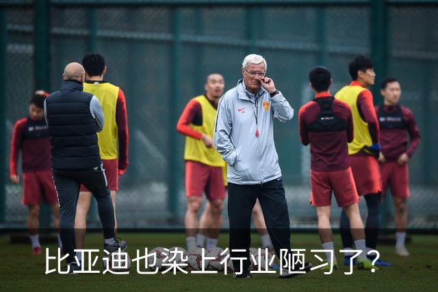 比亚迪也染上行业陋习了？
