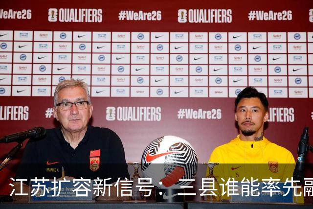 江苏扩容新信号：三县谁能率先融入主城？