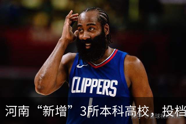 河南“新增”3所本科高校，投档线不高，发展可期，家长可了解