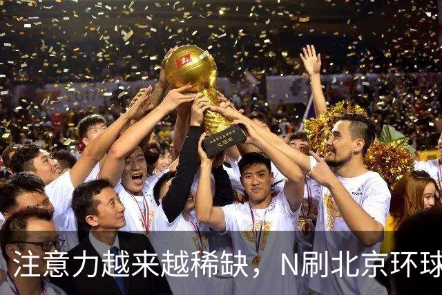 注意力越来越稀缺，N刷北京环球度假区的人，到底在“刷”什么？
