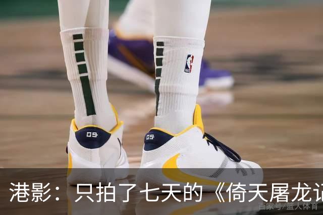港影：只拍了七天的《倚天屠龙记之魔教教主》，烂片还是经典？