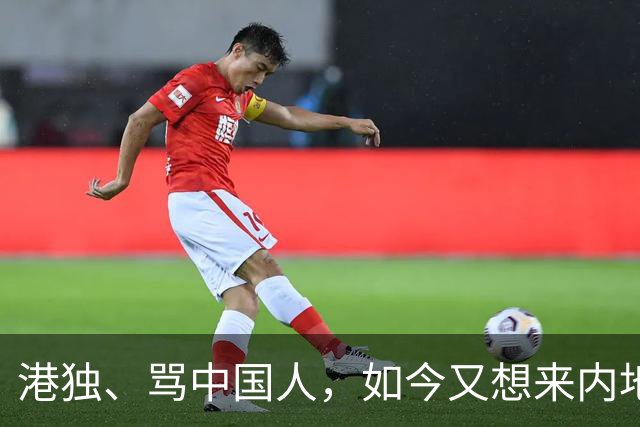 港独、骂中国人，如今又想来内地捞金，这三位香港明星让人作呕！