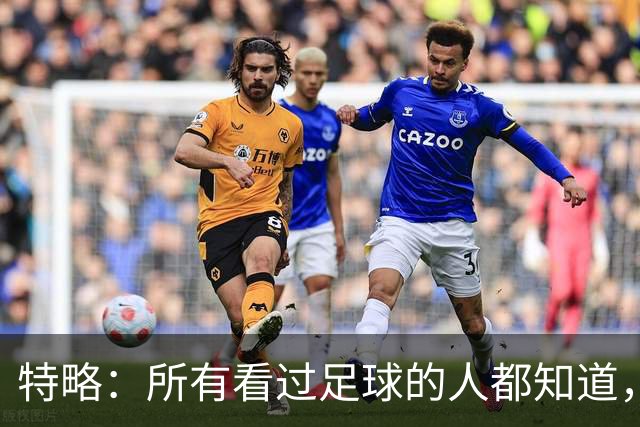 特略：所有看过足球的人都知道，巴萨那时赢球不需要内格雷拉