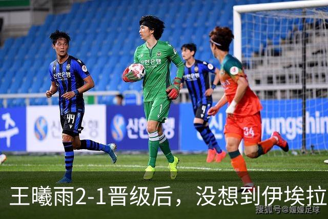 王曦雨2-1晋级后，没想到伊埃拉赛后这么说，被打破防了！