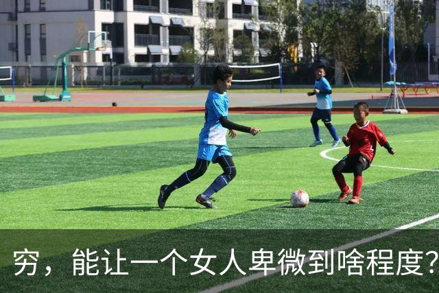 穷，能让一个女人卑微到啥程度？网友：生理期让我毫无办法