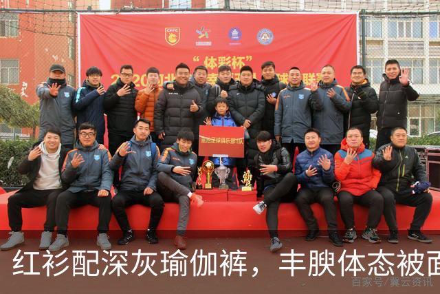 红衫配深灰瑜伽裤，丰腴体态被面料完整勾勒