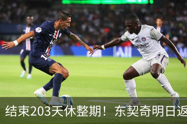 结束203天休整期！东契奇明日返回洛杉矶：目前体重与上赛季持平