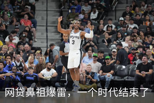 网贷鼻祖爆雷，一个时代结束了