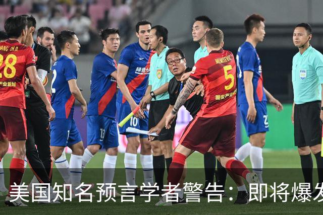 美国知名预言学者警告：即将爆发一场冲突，将席卷全球近30年