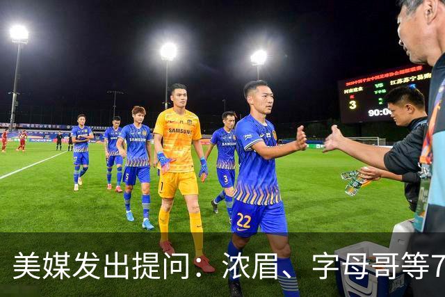 美媒发出提问：浓眉、字母哥等7人谁会强势复苏？字母哥最被看好