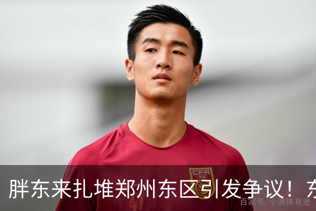 胖东来扎堆郑州东区引发争议！东站店还没开，二店已定郑弘坊，网友吵翻：为啥不去二七老城？