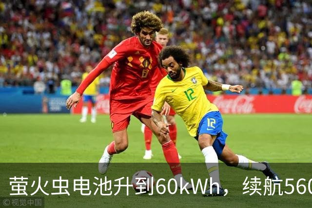 萤火虫电池升到60kWh，续航560公里，月租涨到599元