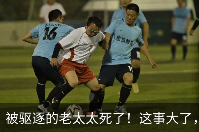 被驱逐的老太太死了！这事大了，西班牙民众的怒火被彻底引爆