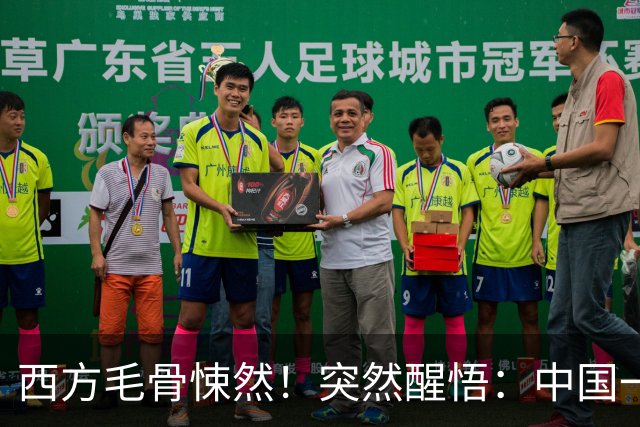 西方毛骨悚然！突然醒悟：中国一直在单挑所有人！现今已无人能阻
