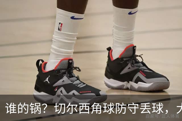 谁的锅？切尔西角球防守丢球，大马丁与亨德森发生争执