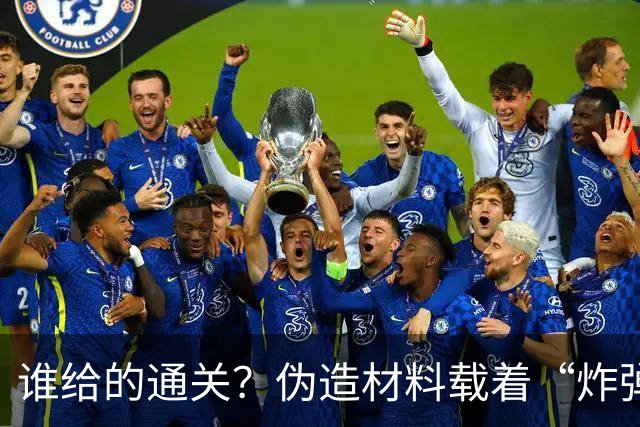 谁给的通关？伪造材料载着“炸弹”跑了16年，央视曝光，官方出手