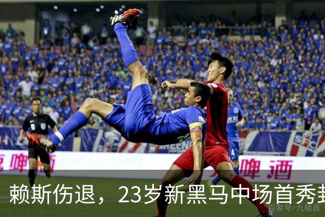 赖斯伤退，23岁新黑马中场首秀封神，莱因克尔：赖斯位置危险了