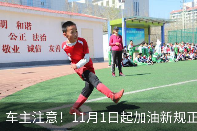 车主注意！11月1日起加油新规正式生效：不懂很容易吃亏被罚