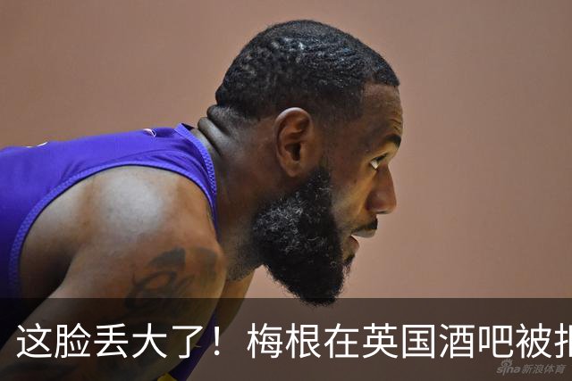 这脸丢大了！梅根在英国酒吧被拒服务，当地人：大家确实不喜欢她