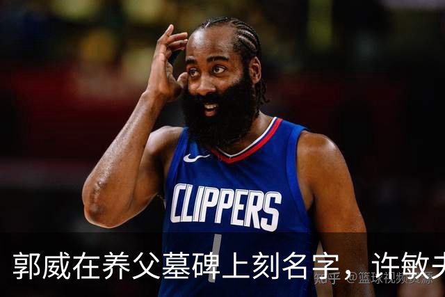郭威在养父墓碑上刻名字，许敏夫妇没受影响，在杭州开心吃小炒