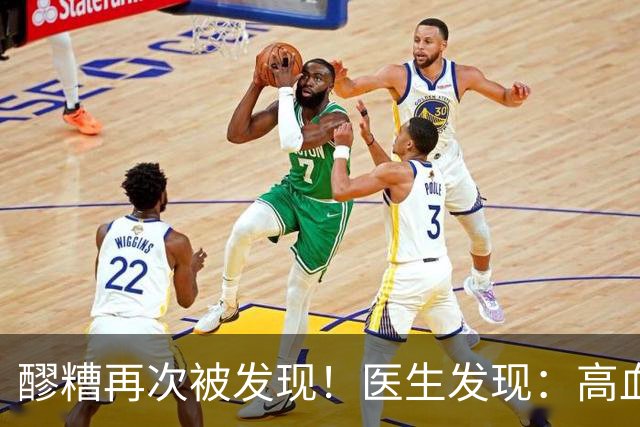 醪糟再次被发现！医生发现：高血脂患者吃醪糟，或出现8大变化