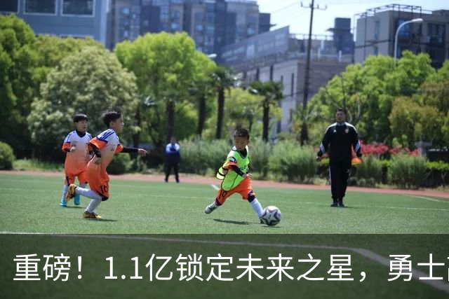 重磅！1.1亿锁定未来之星，勇士敲定库里接班人……