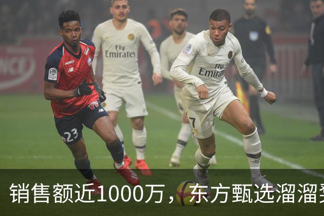 销售额近1000万，东方甄选溜溜凳退双倍货款