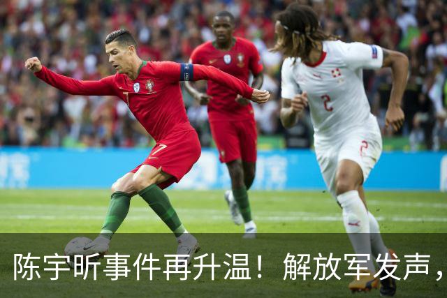 陈宇昕事件再升温！解放军发声，遣返只是开始，背景调查才要命！
