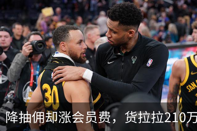 降抽佣却涨会员费，货拉拉210万司机日单不足1.4单，净收入多少？