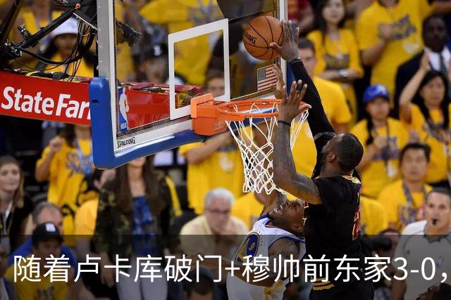 随着卢卡库破门+穆帅前东家3-0，土超最新积分榜出炉