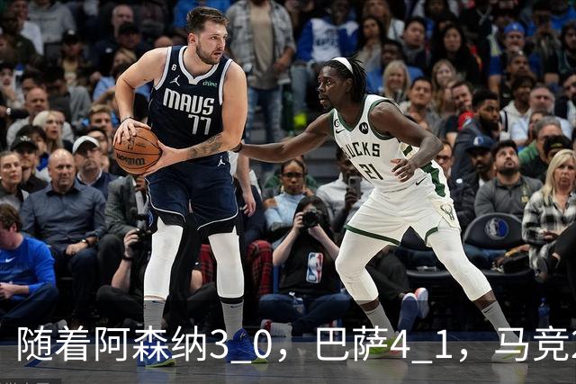 随着阿森纳3 0，巴萨4 1，马竞2 0战胜曼联，欧冠积分榜更新：拜仁位列第4