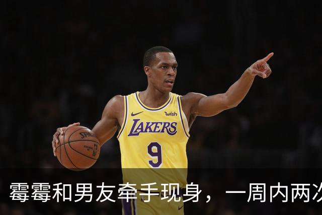 霉霉和男友牵手现身，一周内两次打卡同一家餐厅