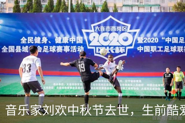 音乐家刘欢中秋节去世，生前酷爱喝酒，被不死癌症缠身，享年63岁