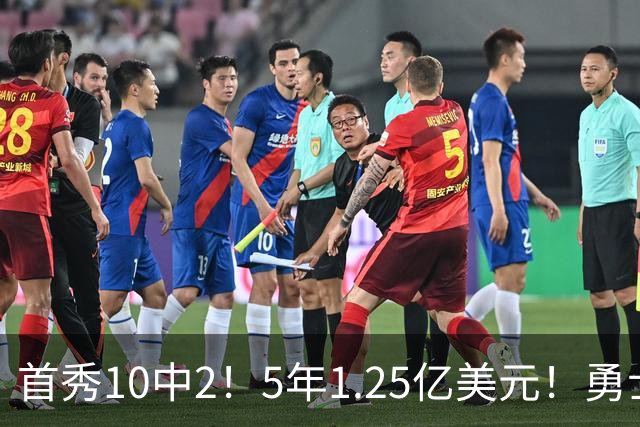 首秀10中2！5年1.25亿美元！勇士后卫索要大合同