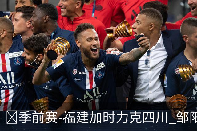 🏀季前赛-福建加时力克四川 邹阳22分 两队合计85罚