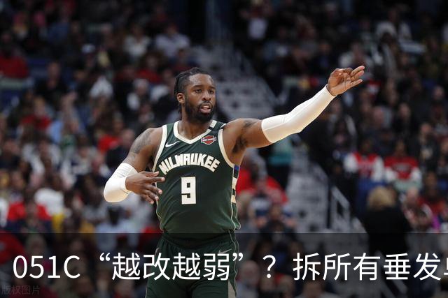 051C“越改越弱”？拆所有垂发单元，只装“红旗-10”？“俄制神盾舰”改成“7000吨056”？