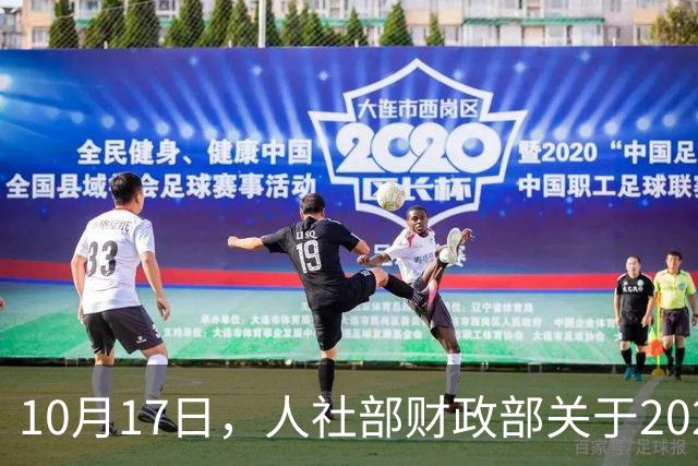 10月17日，人社部财政部关于2026年退休人员基本养老金上调通知？