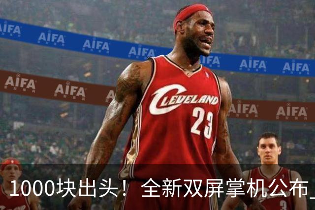 1000块出头！全新双屏掌机公布 还带手写笔