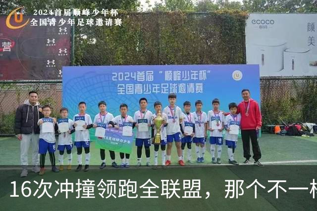16次冲撞领跑全联盟，那个不一样的彼得松回来了