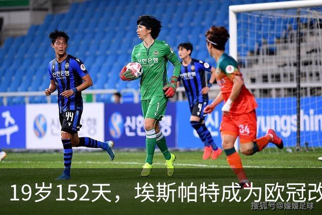 19岁152天，埃斯帕特成为欧冠改制后进球最年轻的巴萨后卫