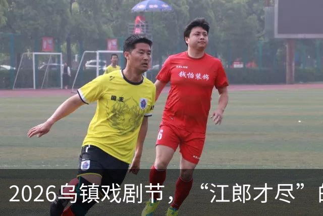 2026乌镇戏剧节，“江郎才尽”的黄磊，让所有人见识到了他的江湖地位