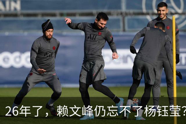 26年了，赖文峰仍忘不了杨钰莹？楚铃：家中留着她弹过的钢琴