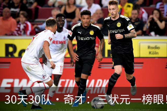 30天30队·奇才：三状元一榜眼！