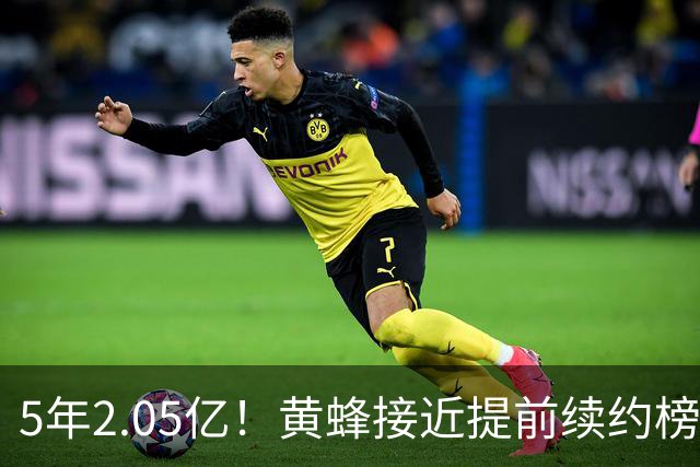 5年2.05亿！黄蜂接近提前续约榜眼米勒 同届第3大合同仅输文班阿门