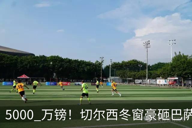 5000 万镑！切尔西冬窗豪砸巴萨核心！弗里克遭遇重磅挖角危机